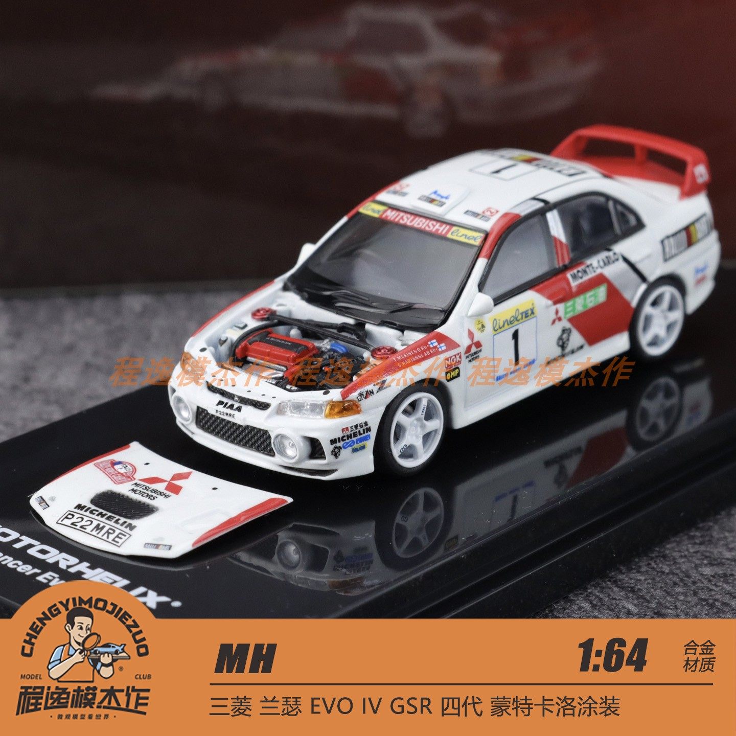 MH 1:64 三菱 兰瑟 EVO IV GSR 四代 蒙特卡洛涂装 合金车模