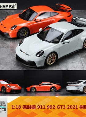 迷你切 1:18 保时捷PORSCHE 911 992 GT3 2021 橙色灰色 树脂车模