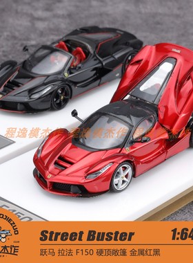 Street Buster 1:64 拉法 F150 硬顶敞篷 金属红黑 合金车模