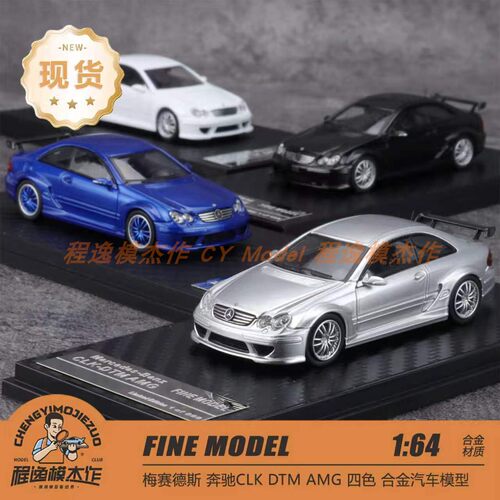 FM梅赛德斯奔驰CLKDTMAMG