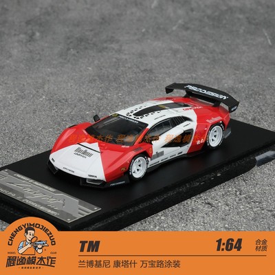 TM 1:64 兰博基尼 康塔什 万宝路涂装 合金车模