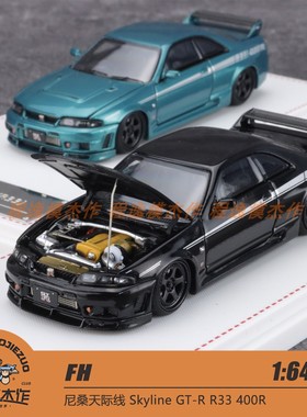 FH 1:64 尼桑天际线 Skyline GT-R R33 400R 合金汽车模型