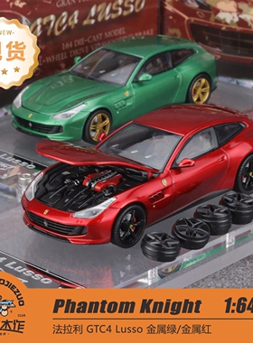 PK 1:64 法拉利 GTC4 Lusso 金属绿/金属红 合金汽车模型