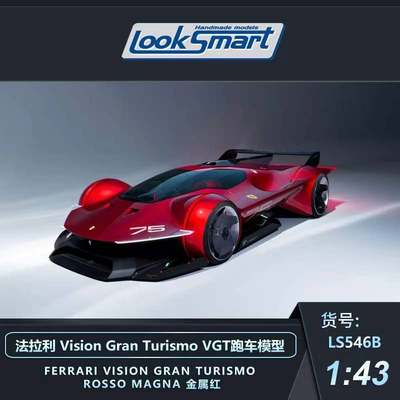 新品定Looksmart1:43 法拉利Vision Gran Turismo VGT 概念车模型