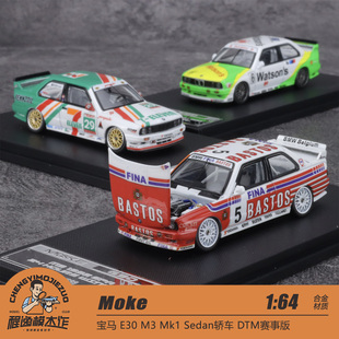 Moke 1:64 宝马 E30 M3 Mk1 Sedan轿车 DTM赛事版 合金汽车模型