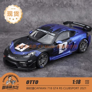 OTTO 1:18 保时捷 CAYMAN 718 GT4 RS 蓝色 树脂车模