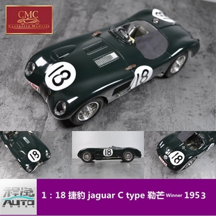 捷豹 jaguar CMC 1952 type 合金汽车模型