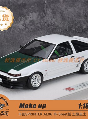 Make Up 1:18 丰田SPRINTER AE86 Tk-Sreet版 土屋圭士 树脂车模