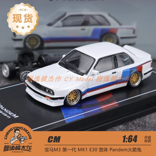 CM 1:64 宝马M3 MK1 E30 火箭兔 Pandem 白色 合金汽车模型