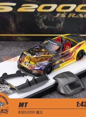 MT 佛山展会1:64 本田S2000 魔王 合金汽车模型
