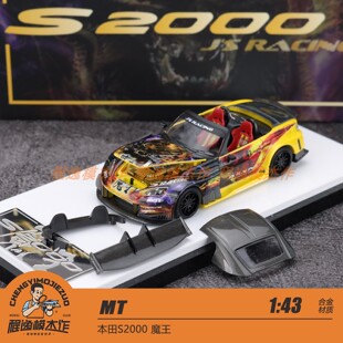 MT 佛山展会1:64 本田S2000 魔王 合金汽车模型