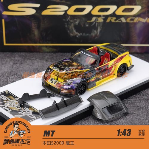 MT 佛山展会1:64 本田S2000 魔王 合金汽车模型