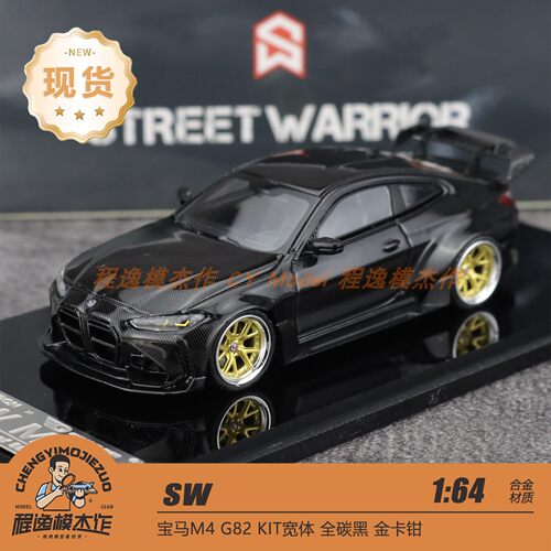 [程逸现货]SW 1:64 宝马M4 G82 KIT宽体 全碳黑金卡钳 合金车模