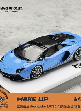 Make up 1:43 兰博基尼 Aventador LP780-4 敞篷 蓝色 树脂车模