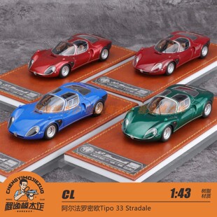 车廊&Motor Stradale树脂车模 阿尔法罗密欧Tipo Gallery