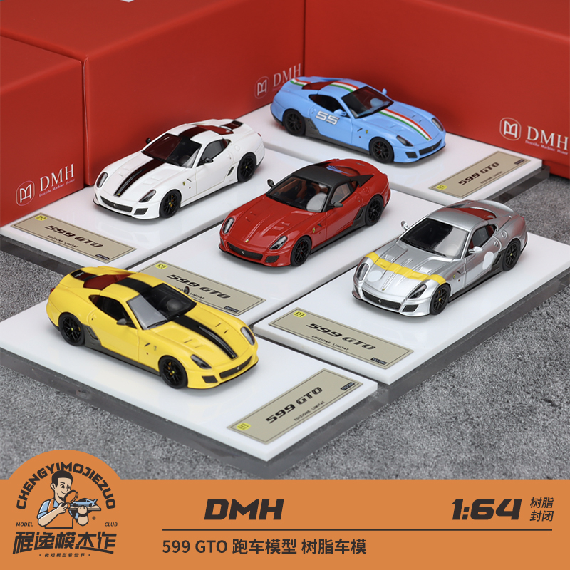 DMH车模599GTO树脂材质