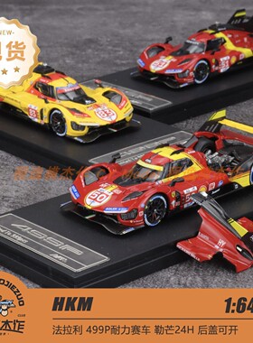 HKM 1:64 499P耐力赛车 勒芒24H 后盖可开 合金汽车模型