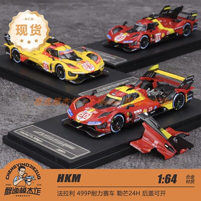 HKM 1:64 499P耐力赛车 勒芒24H 后盖可开 合金汽车模型
