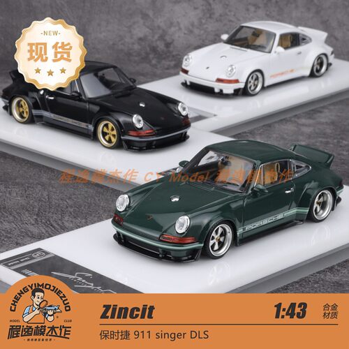 ZINCIT 1:43 Singer DLS 爱尔兰绿/光黑/光白 合金车模