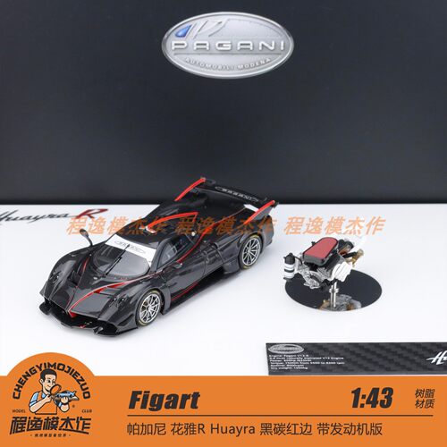 Figart帕加尼花雅R树脂车模