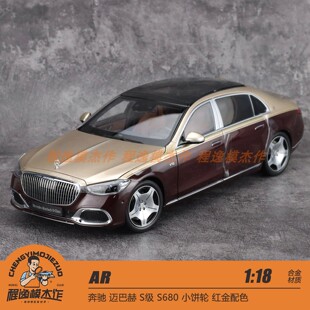 AR 1:18 奔驰 迈巴赫 S级 S680 小饼轮 红金配色 合金全开模型