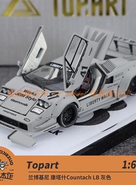 Topart 1:64 兰博基尼 康塔什Countach LB 灰色 合金车模