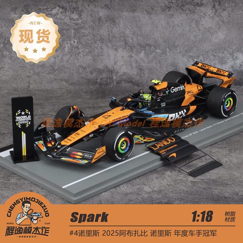 Spark 1:18 迈凯伦 MCL39 诺里斯2025阿布扎比 首个世冠 树脂车模