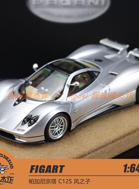 FIGART 1:64 帕加尼宗塔 C12S 风之子 树脂车模