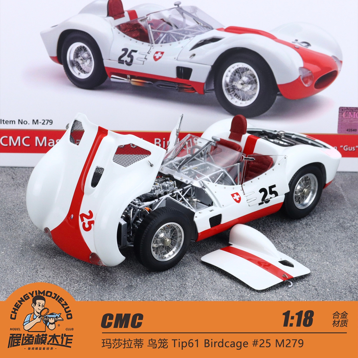 CMC 1:18 玛莎拉蒂 鸟笼 Tip61 Birdcage #25 M279合金全开车模