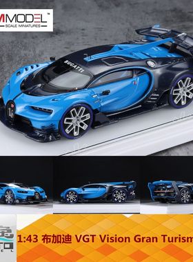 TSM 1:43 布加迪 VGT Bugatti Vision Gran Turismo 蓝色树脂车模