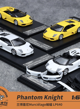 现货 PK Phantom Knight 1:64 兰博基尼LP640 蝙蝠 合金汽车模型