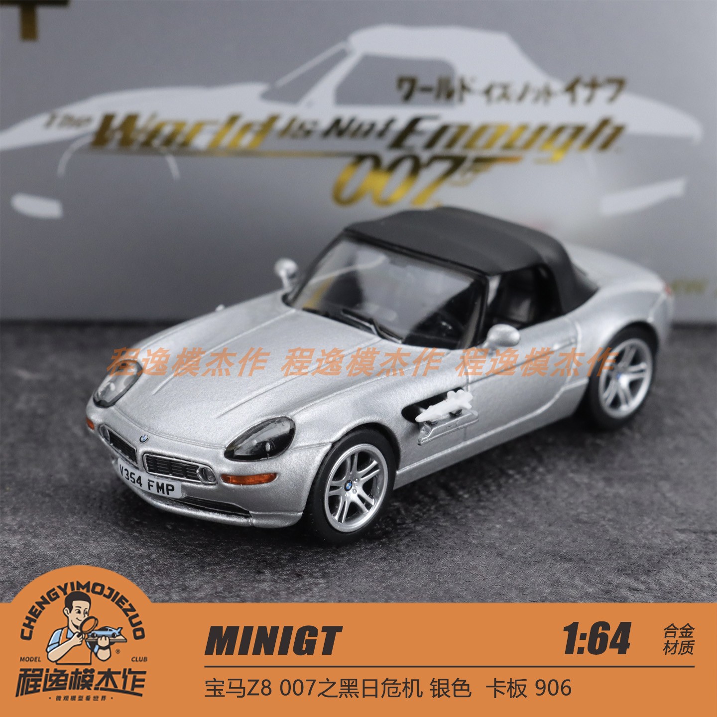 MINIGT 1:64 007 宝马Z8 The World Is Not Enough 合金车模 906