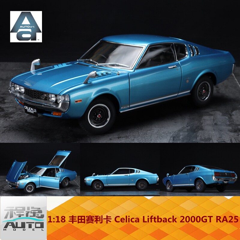 AA奥拓 1:18 丰田赛利卡 Celica Liftback 2000GT RA25 1973 车模