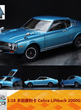 AA奥拓 1:18 丰田赛利卡 Celica Liftback 2000GT RA25 1973 车模