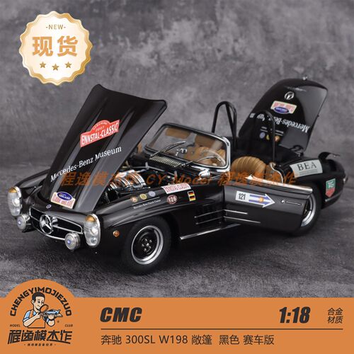 CMC 1:18 奔驰 300SL W198 敞篷 赛车版 合金全开车模