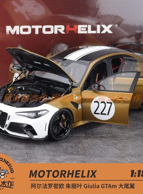 MH 1:18 阿尔法罗密欧 朱丽叶 Giulia GTAm 大尾翼 合金全开车模