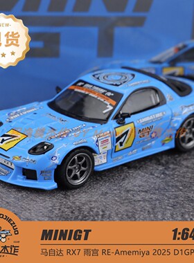 MINIGT 1:64 马自达 RX-7 雨宫 2025 D1GP 合金车模  1195
