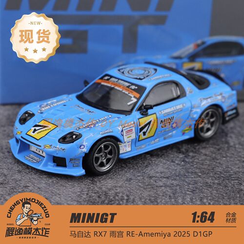 MINIGT 1:64 马自达 RX-7 雨宫 2025 D1GP 合金车模  1195