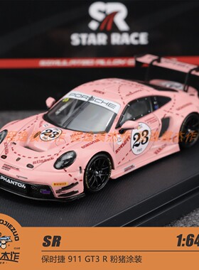 现货 SR 1:64 保时捷 911 GT3 R 粉猪涂装 合金车模