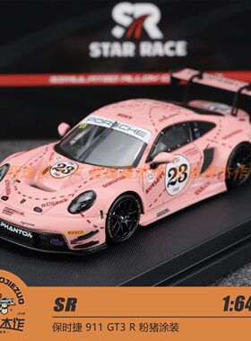 现货 SR 1:64 保时捷 911 GT3 R 粉猪涂装 合金车模