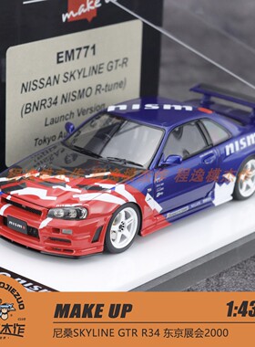 Make up 1:43 尼桑SKYLINE GTR R34 东京展会2000 树脂车模