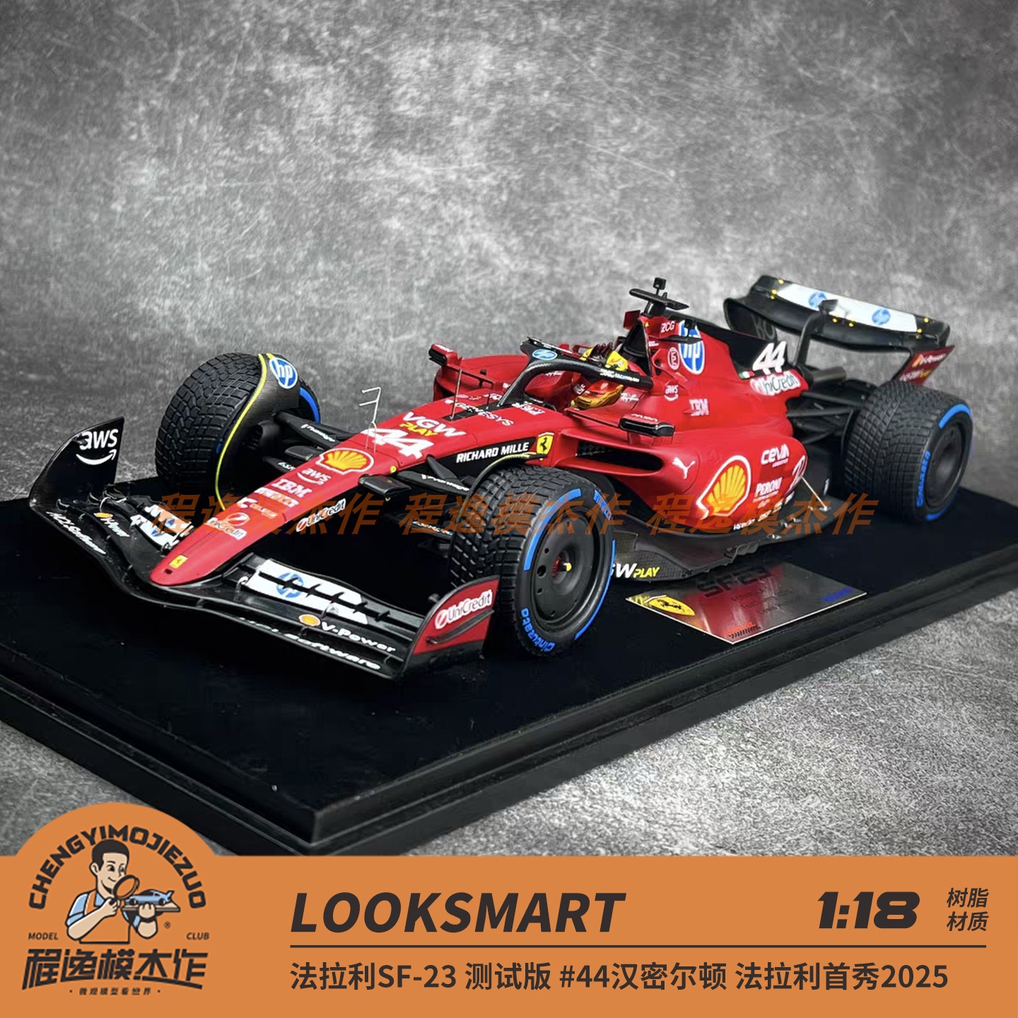 Looksmart 1:18 法拉利SF-23 Fiorano测试版 汉密尔顿首秀 车模