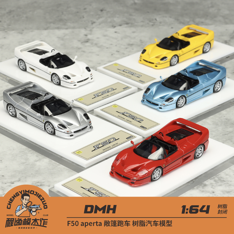 F50Aperta敞篷树脂车模DMH