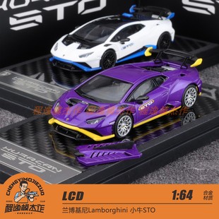 紫白现货LCD 1:64 兰博基尼Lamborghini 小牛STO 合金汽车模型