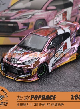 拓意POPRACE 1:64 丰田雅力士 GR EVA RT 电镀粉色 合金车模