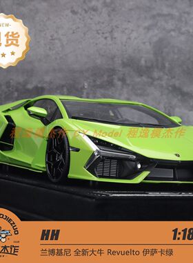 HH 1:18 兰博基尼 全新大牛 Revuelto 伊萨卡绿 树脂车模