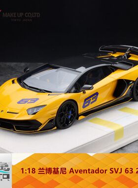 Make up 1:18 兰博基尼 Aventador SVJ 63 2018 树脂车模