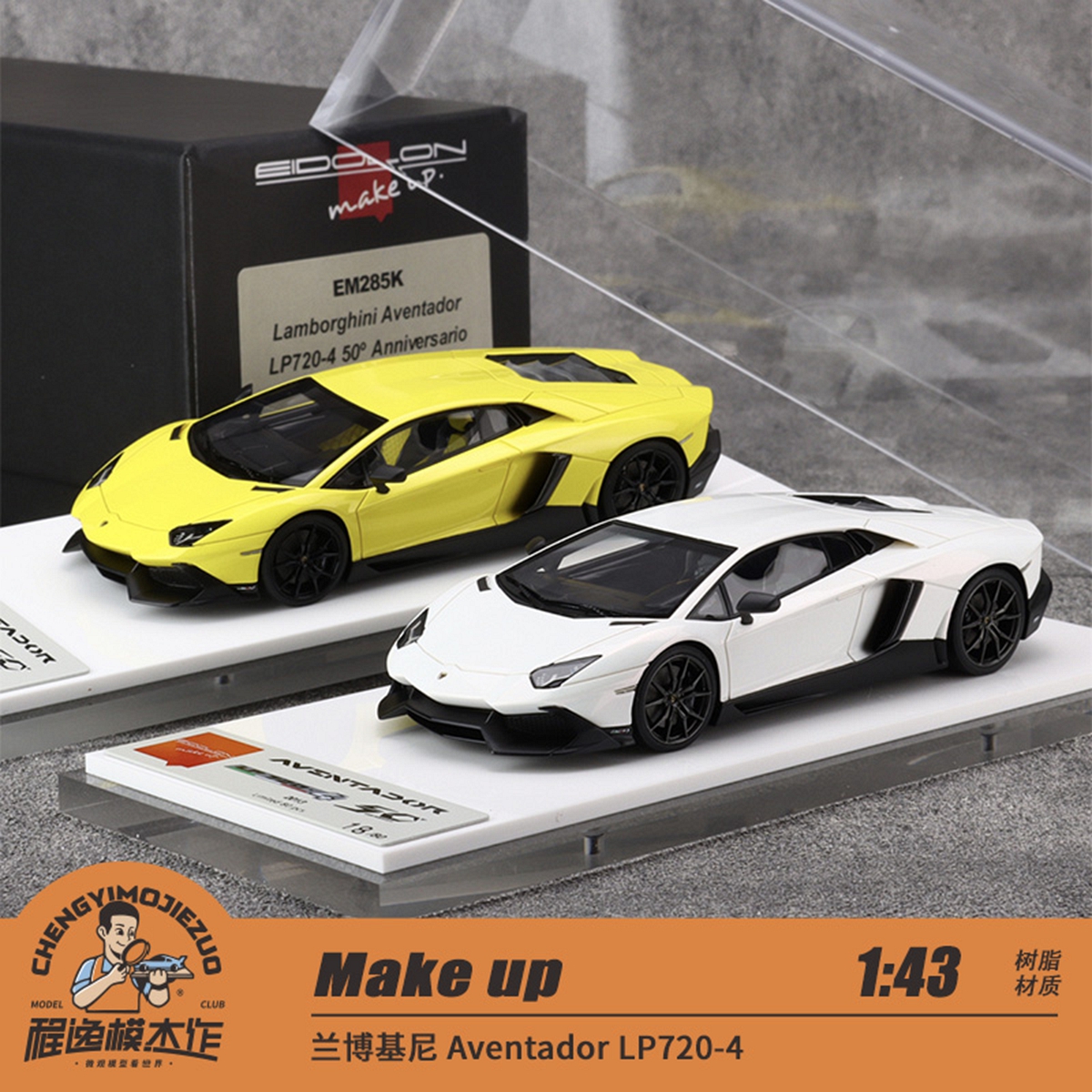 兰博基尼LP720-4树脂车模Makeup