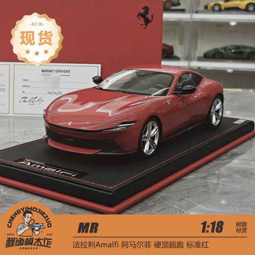 MR 1:18 法拉利 Amalfi 阿马尔菲 硬顶超跑 标准红 树脂模型