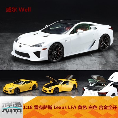 车模威尔Well118雷克萨斯LFA